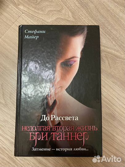 Стефани Майер