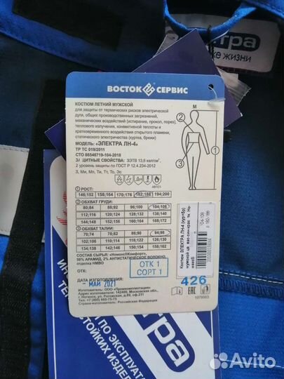 Костюм рабочий