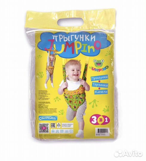 Прыгунки качели детские