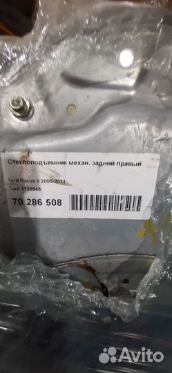 Стеклоподъемник задний правый механический ford