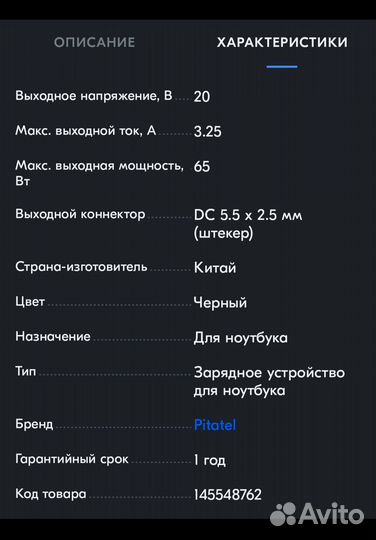 Блок питания для ноутбука