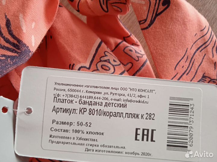 Бандана Крокид, размер 50-52