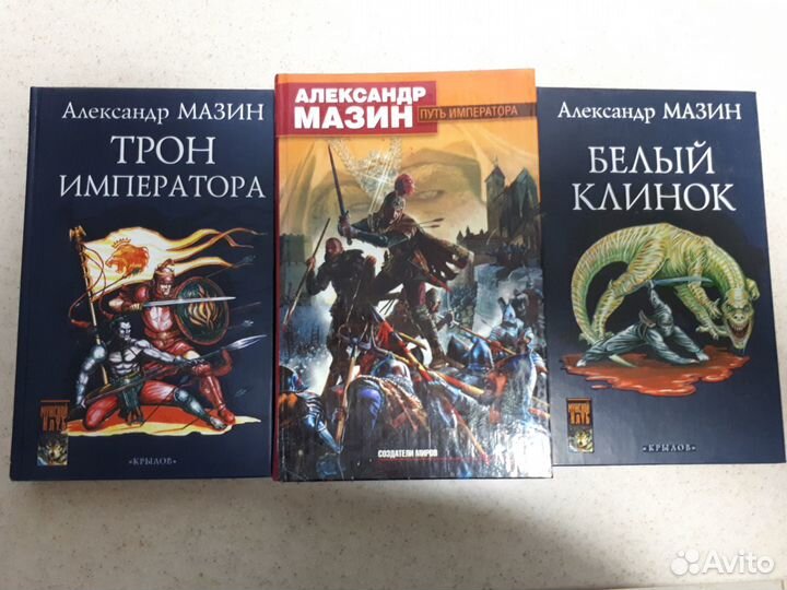 Александр Мазин. Инквизитор