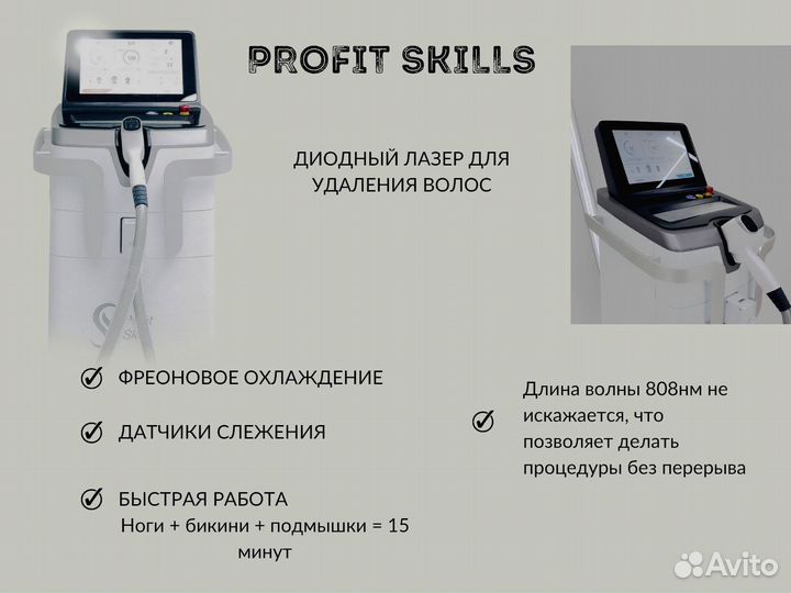 Аппарат для лазерной эпиляции