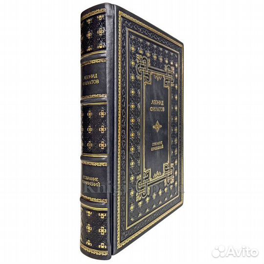 Леонид Филатов. Собрание сочинений в одном томе