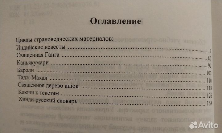 Прогулки по Индии - учебные тексты на хинди