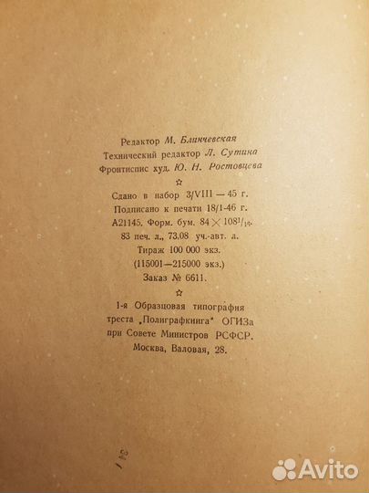 Горький М. Избранные сочинения -Огиз 1946