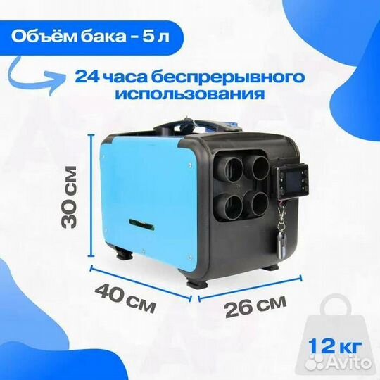 Автономный воздушный отопитель 12 / 220V /5 кВт