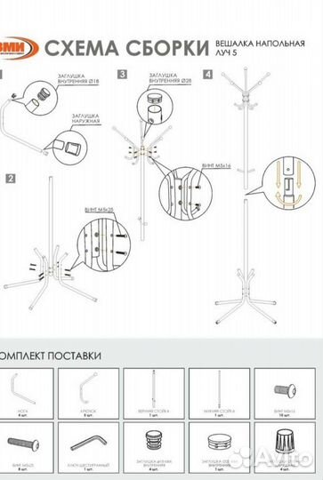 Вешалка напольная