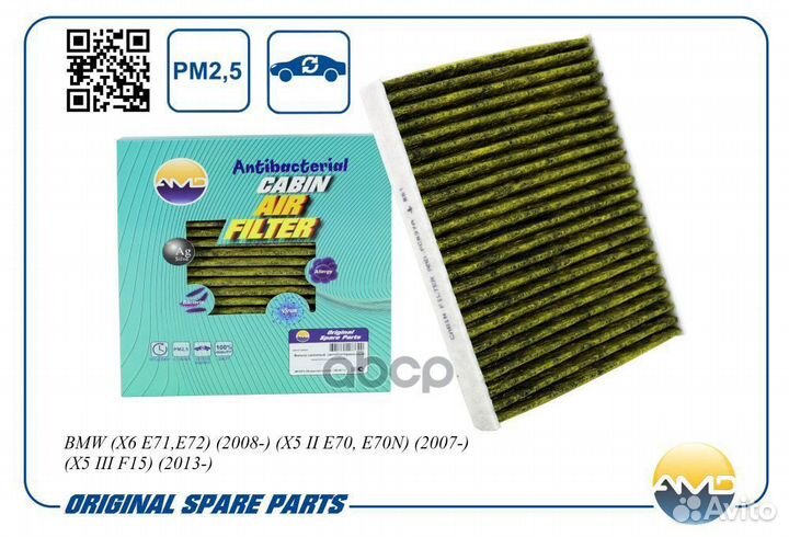 Фильтр салонный (антибактериальный, угольный) A