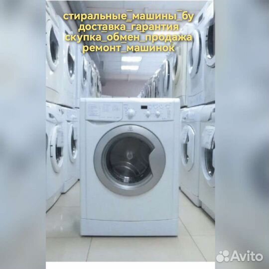 Стиральная машина бу с гарантией