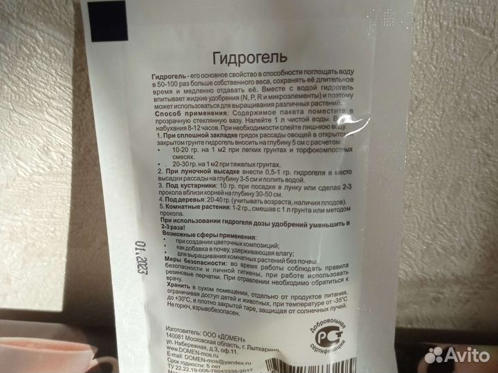 Гидрогель для почвы для рассады