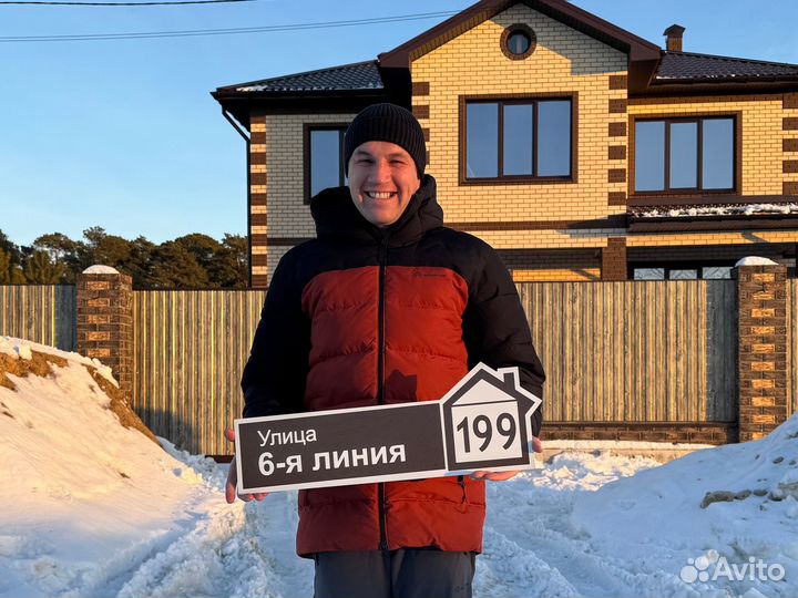 Табличка на дом