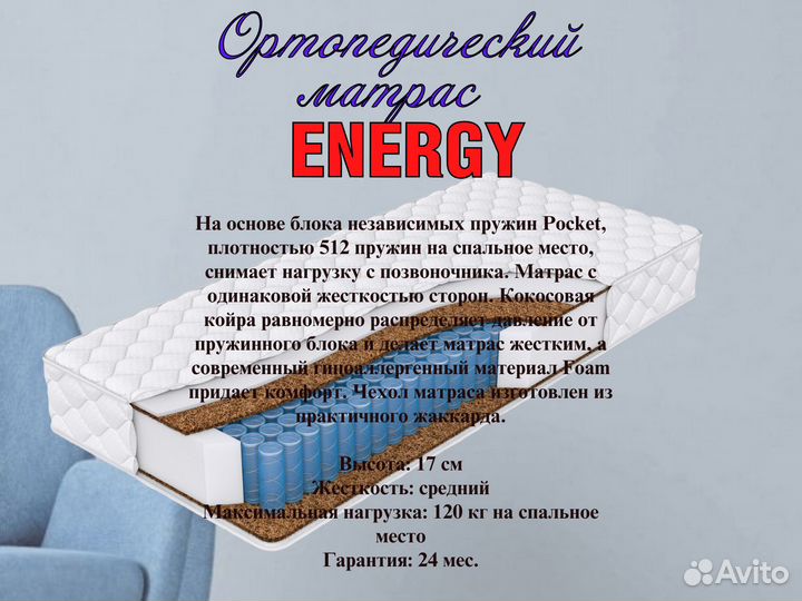 Ортопедический матрас energy 120*190