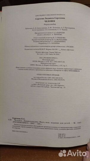 Новак Её худший кошмар. Человек энциклопедия