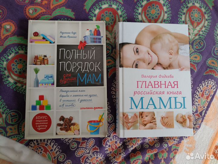 Главная российская книга мам, полный порядок