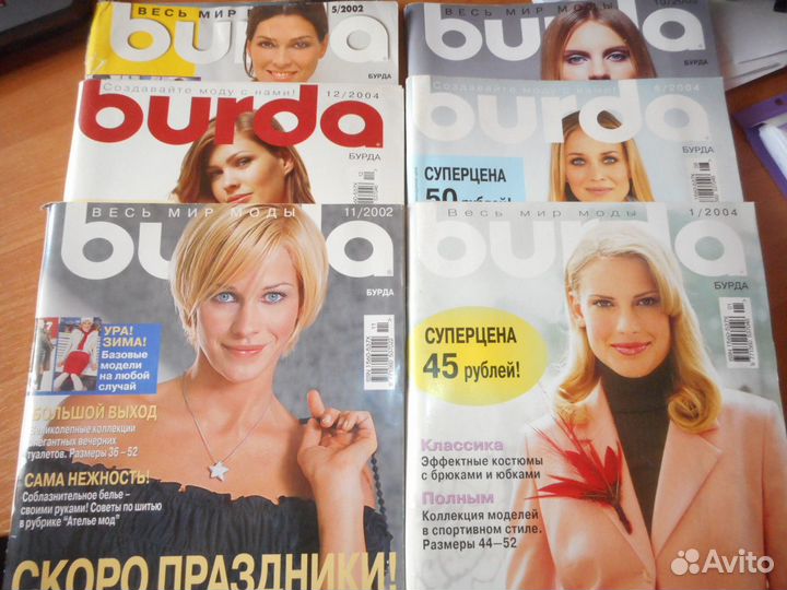 Журналы бурда старые