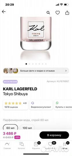 Туалетная вода Karl Lagerfeld