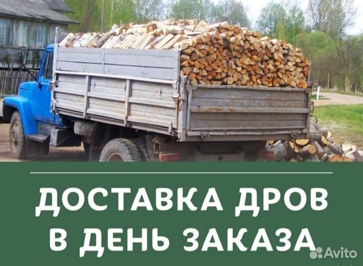 Дрова сухие осина береза ель сосна