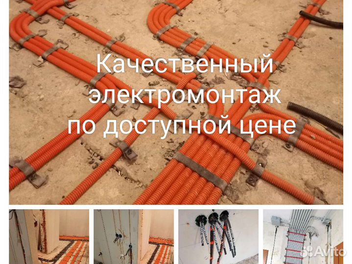 Электрик Услуги электрика