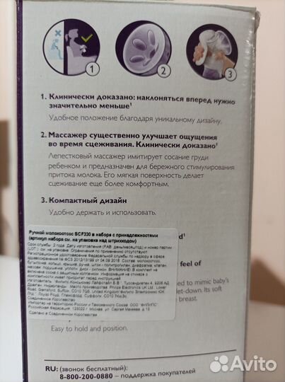 Молокоотсос avent ручной