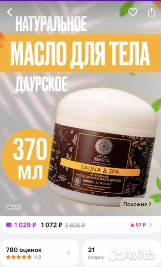 Даурское масло для тела