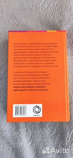 Книга Я. Корчак- как любить ребенка