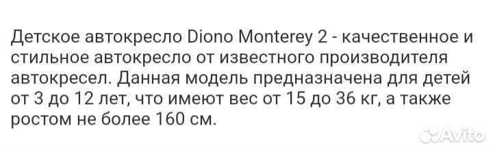 Детское автокресло Diono Monterey 2, 15-38 кг