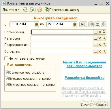 Книга учета сотрудников