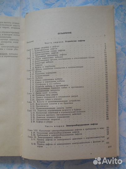 Монтаж лифтов