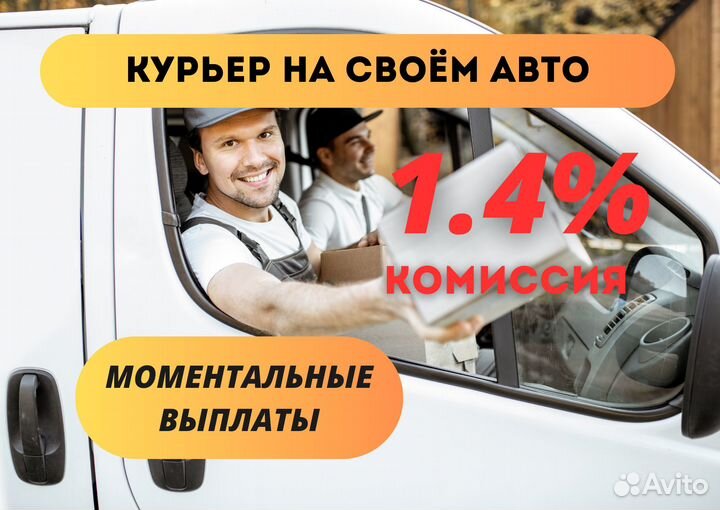 Курьер подработка