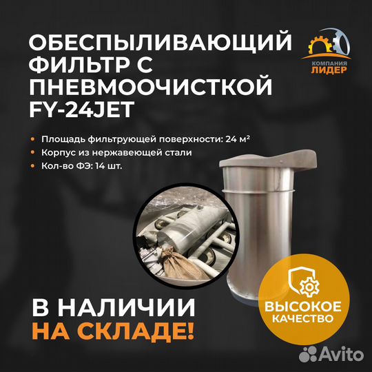 Обеспыливающий фильтр с пневматической очисткой FY