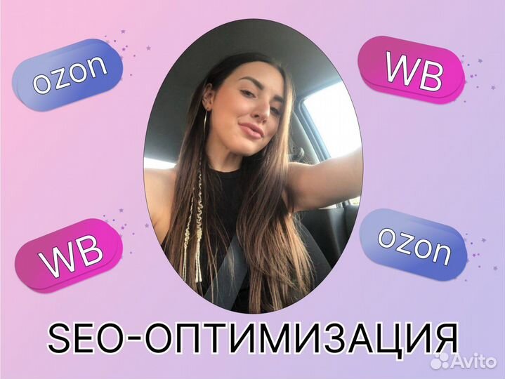 Seo wildberries, вывод в топ, создание карточек
