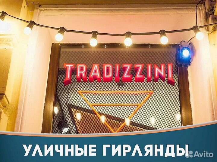 Гирлянда уличная любой метраж