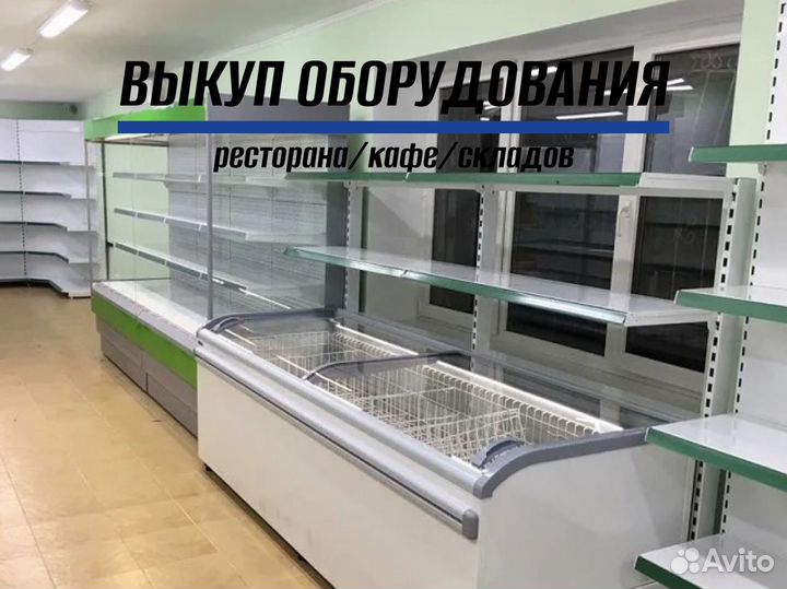Холодильное оборудование