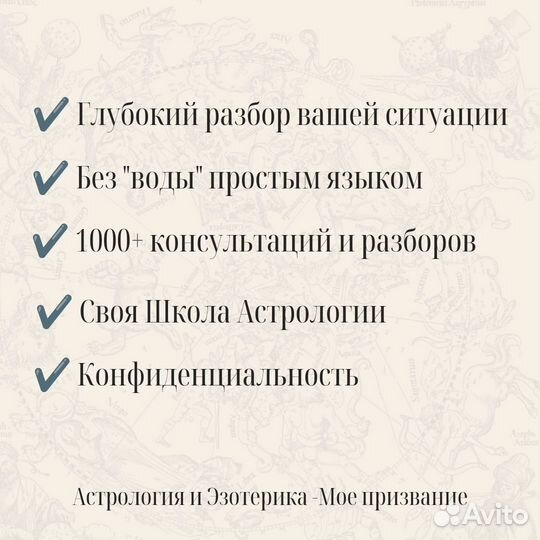 Астролог по Отношениям с результатом за 1 сеанс