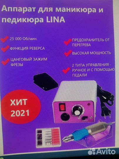 Аппарат для маникюра и педикюра бу+лампа в подарок