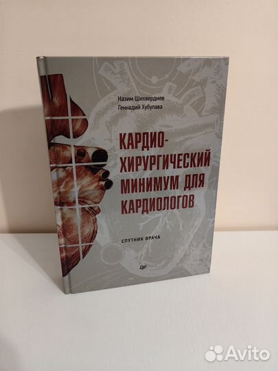 Кардиохирургический минимум для кардиологов