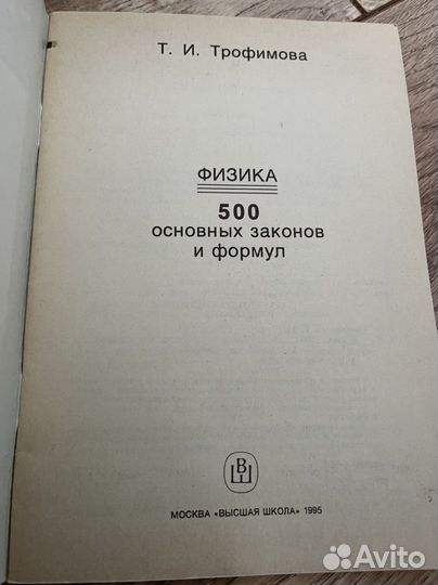 Учебник, справочник по физике,1995