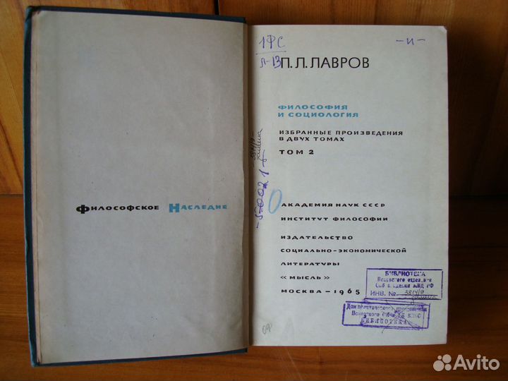 Лавров П.Л. Философия и социология. 1965