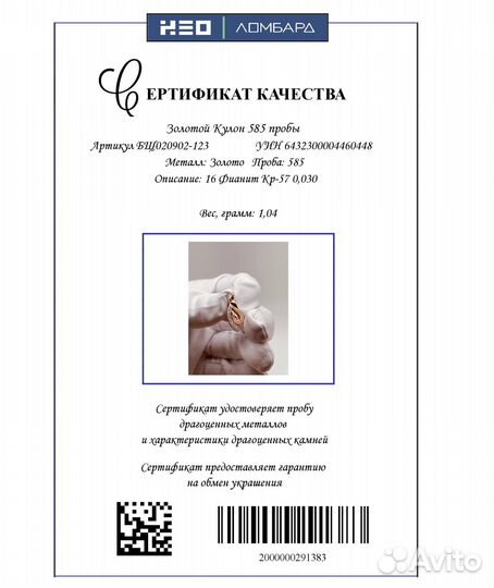 Золотой Кулон 585 пробы. Рассрочка