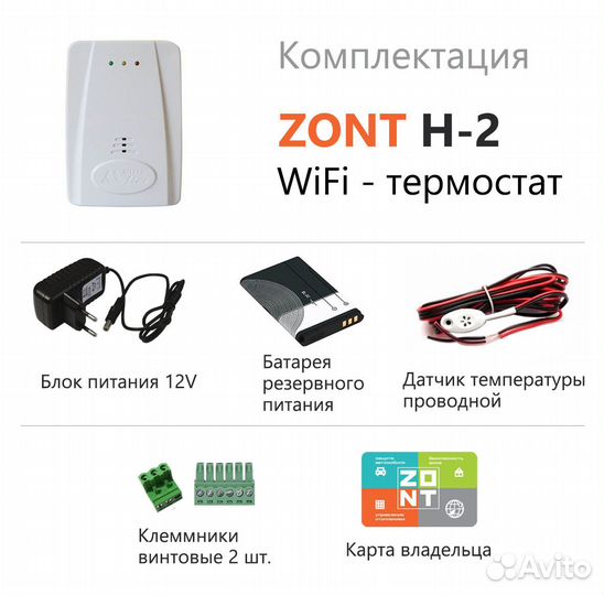 Zont H-2 Wi-Fi термостат для