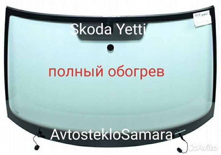 Лобовое стекло Skoda Yeti