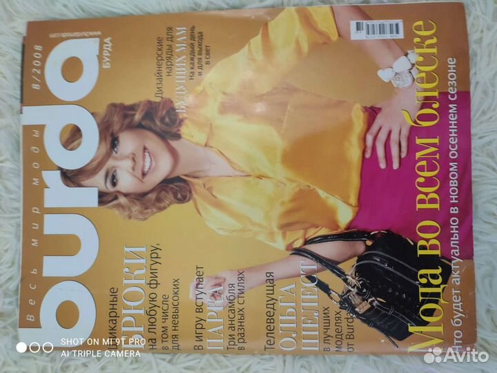 Журнал Бурда