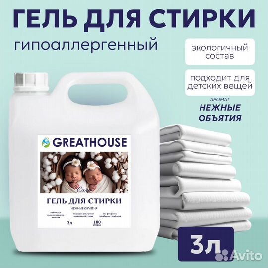 Гель для стирки Нежные объятия