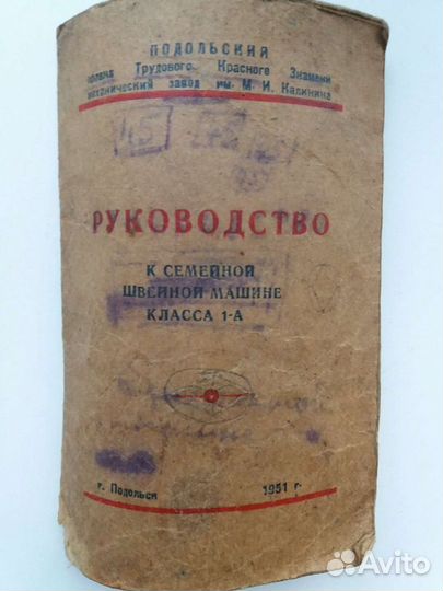 Швейная машина Подольск