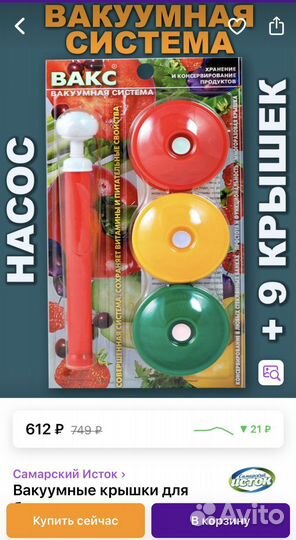 Вакуумные крышки и насос вакс