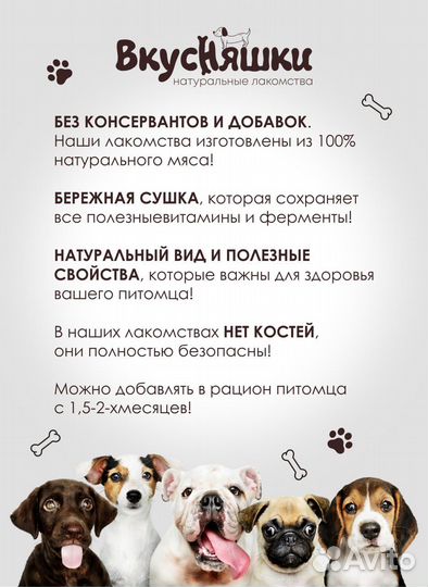 Вкусняшки для собак