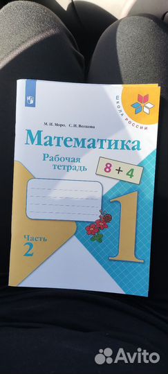 Рабочая тетрадь по математике математике 1 класс