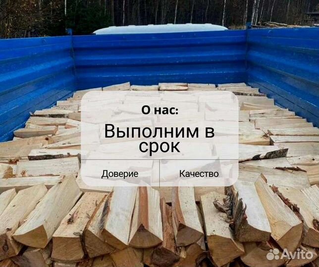 Дрова колотые березовые